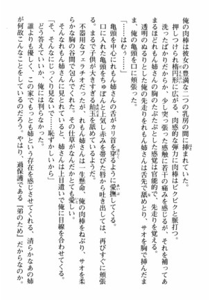 姉とボイン Page #195