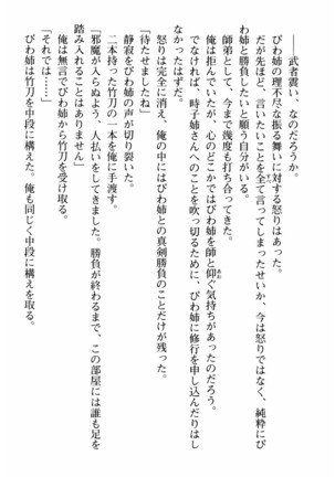 姉とボイン Page #169