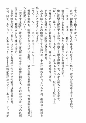姉とボイン Page #71