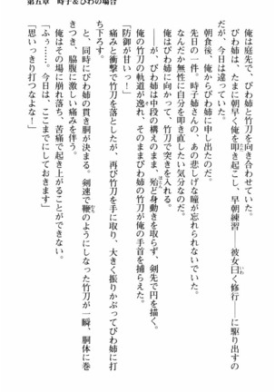 姉とボイン Page #162