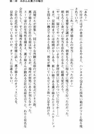 姉とボイン Page #76