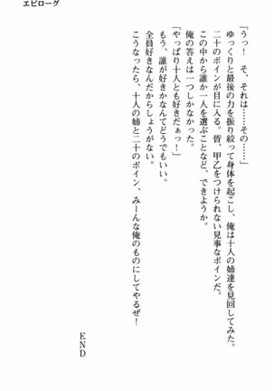 姉とボイン Page #226