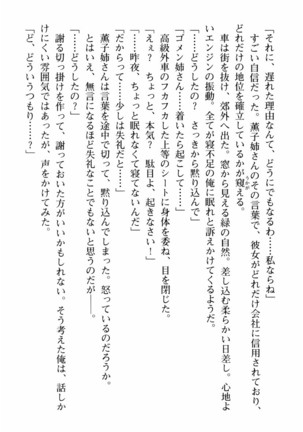 姉とボイン Page #81