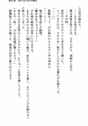 姉とボイン Page #164