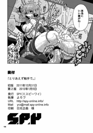 Toriaezu Shokushu de. Page #13