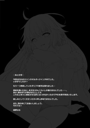 Jeanne To Jeanne Himitsu no Deai Page #21
