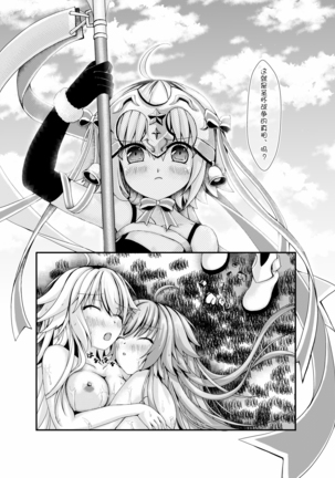 Jeanne To Jeanne Himitsu no Deai Page #18