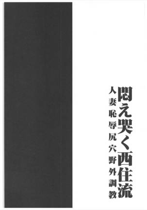 Modae Naku Nishizumi-ryuu Hitozuma Chijoku Shiriana Yagai Choukyou - Page 3