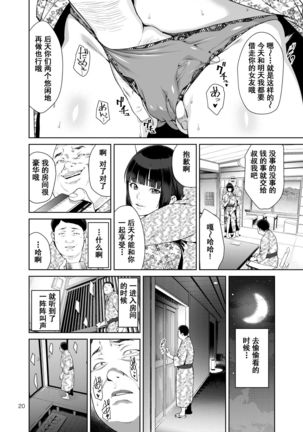 Rental Kanojo Page #19