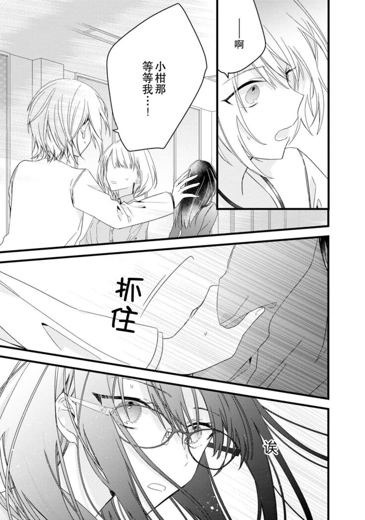 [Cocoa] Kimi no te de kawaiku naritai!~ Jendāresu danshi to no Hna gisō ren'ai ~ | 想要通过你的双手变得可爱！～和无性别男子的H伪装恋爱～: 1-2 [Chinese] [莉赛特汉化组]