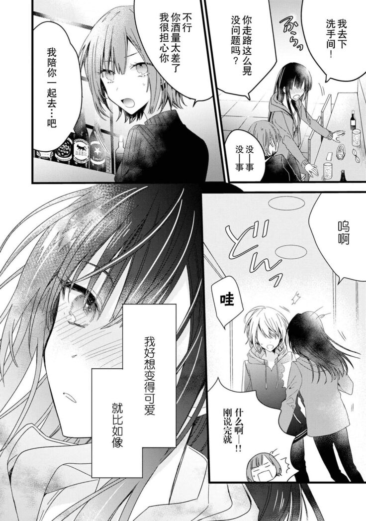 [Cocoa] Kimi no te de kawaiku naritai!~ Jendāresu danshi to no Hna gisō ren'ai ~ | 想要通过你的双手变得可爱！～和无性别男子的H伪装恋爱～: 1-2 [Chinese] [莉赛特汉化组]