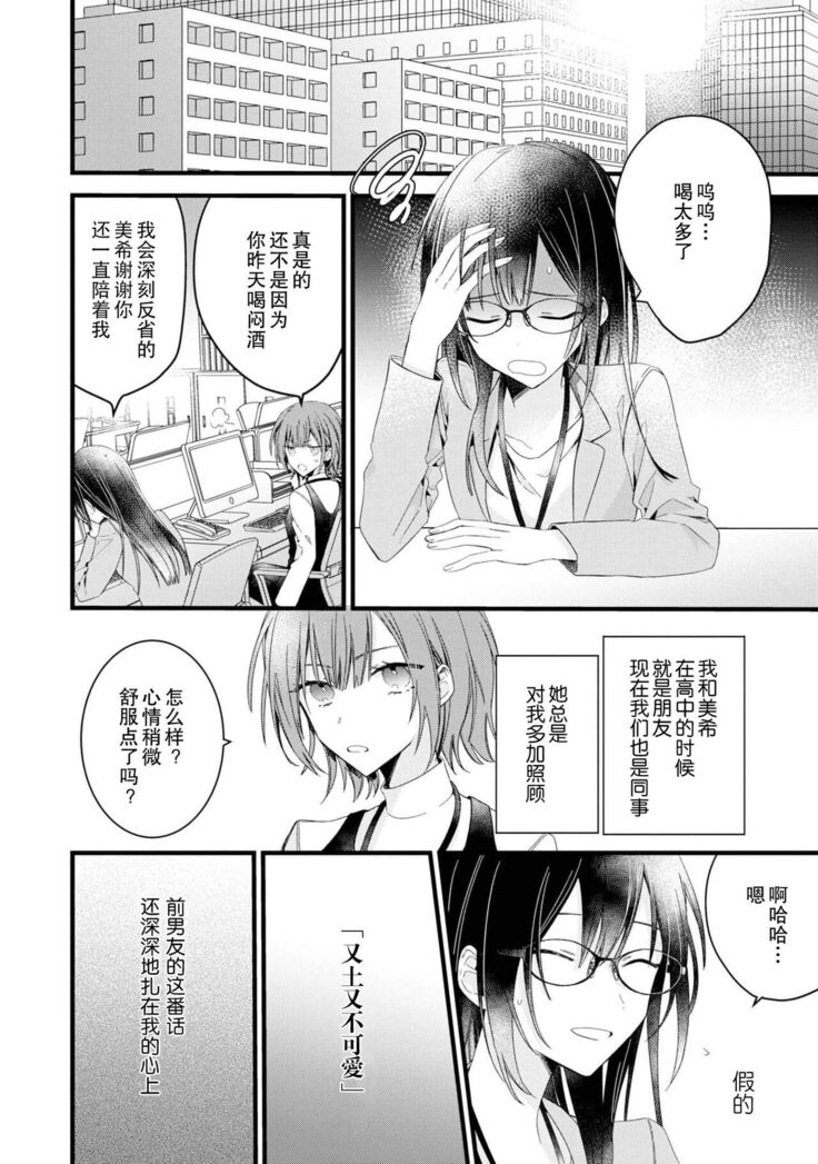 [Cocoa] Kimi no te de kawaiku naritai!~ Jendāresu danshi to no Hna gisō ren'ai ~ | 想要通过你的双手变得可爱！～和无性别男子的H伪装恋爱～: 1-2 [Chinese] [莉赛特汉化组]