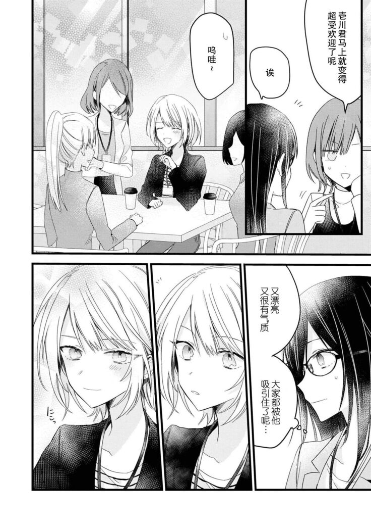 [Cocoa] Kimi no te de kawaiku naritai!~ Jendāresu danshi to no Hna gisō ren'ai ~ | 想要通过你的双手变得可爱！～和无性别男子的H伪装恋爱～: 1-2 [Chinese] [莉赛特汉化组]