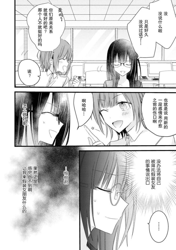 [Cocoa] Kimi no te de kawaiku naritai!~ Jendāresu danshi to no Hna gisō ren'ai ~ | 想要通过你的双手变得可爱！～和无性别男子的H伪装恋爱～: 1-2 [Chinese] [莉赛特汉化组]