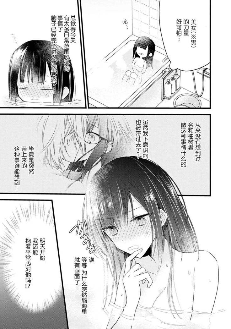 [Cocoa] Kimi no te de kawaiku naritai!~ Jendāresu danshi to no Hna gisō ren'ai ~ | 想要通过你的双手变得可爱！～和无性别男子的H伪装恋爱～: 1-2 [Chinese] [莉赛特汉化组]