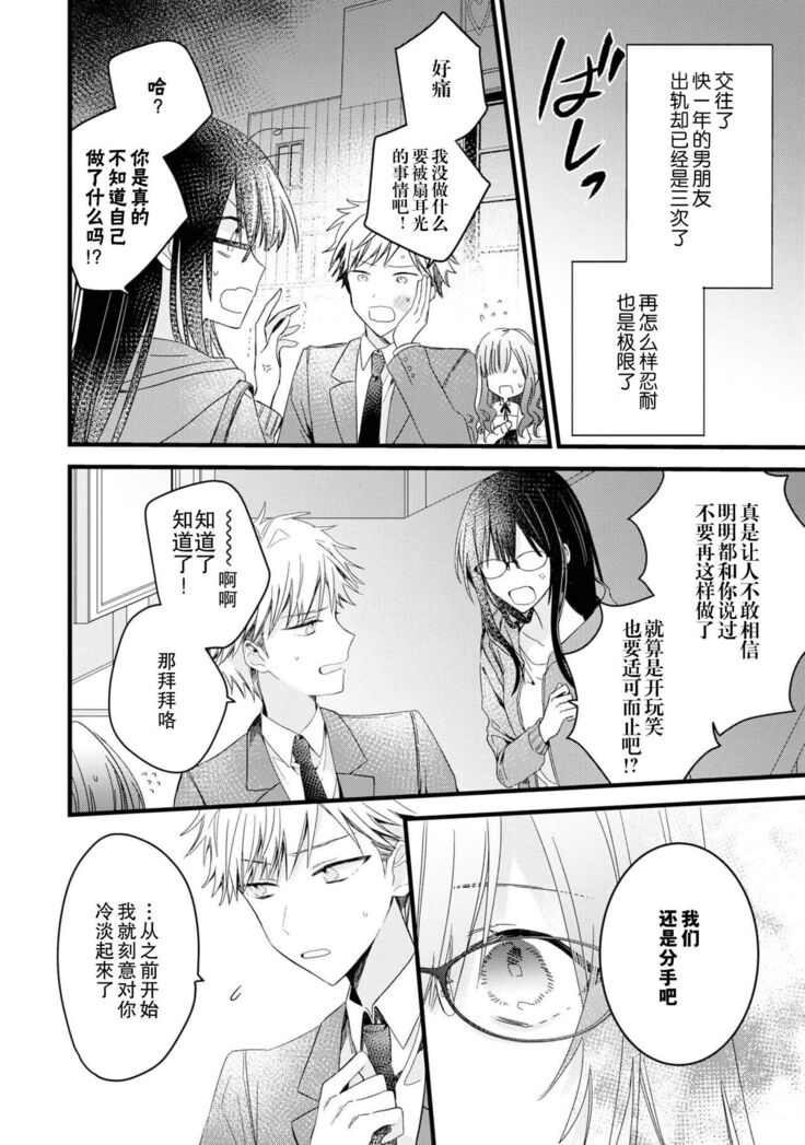 [Cocoa] Kimi no te de kawaiku naritai!~ Jendāresu danshi to no Hna gisō ren'ai ~ | 想要通过你的双手变得可爱！～和无性别男子的H伪装恋爱～: 1-2 [Chinese] [莉赛特汉化组]