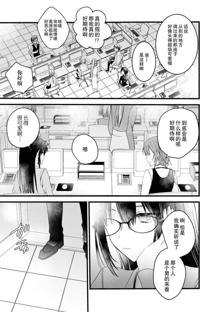 [Cocoa] Kimi no te de kawaiku naritai!~ Jendāresu danshi to no Hna gisō ren'ai ~ | 想要通过你的双手变得可爱！～和无性别男子的H伪装恋爱～: 1-2 [Chinese] [莉赛特汉化组]