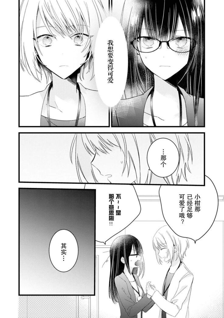 [Cocoa] Kimi no te de kawaiku naritai!~ Jendāresu danshi to no Hna gisō ren'ai ~ | 想要通过你的双手变得可爱！～和无性别男子的H伪装恋爱～: 1-2 [Chinese] [莉赛特汉化组]