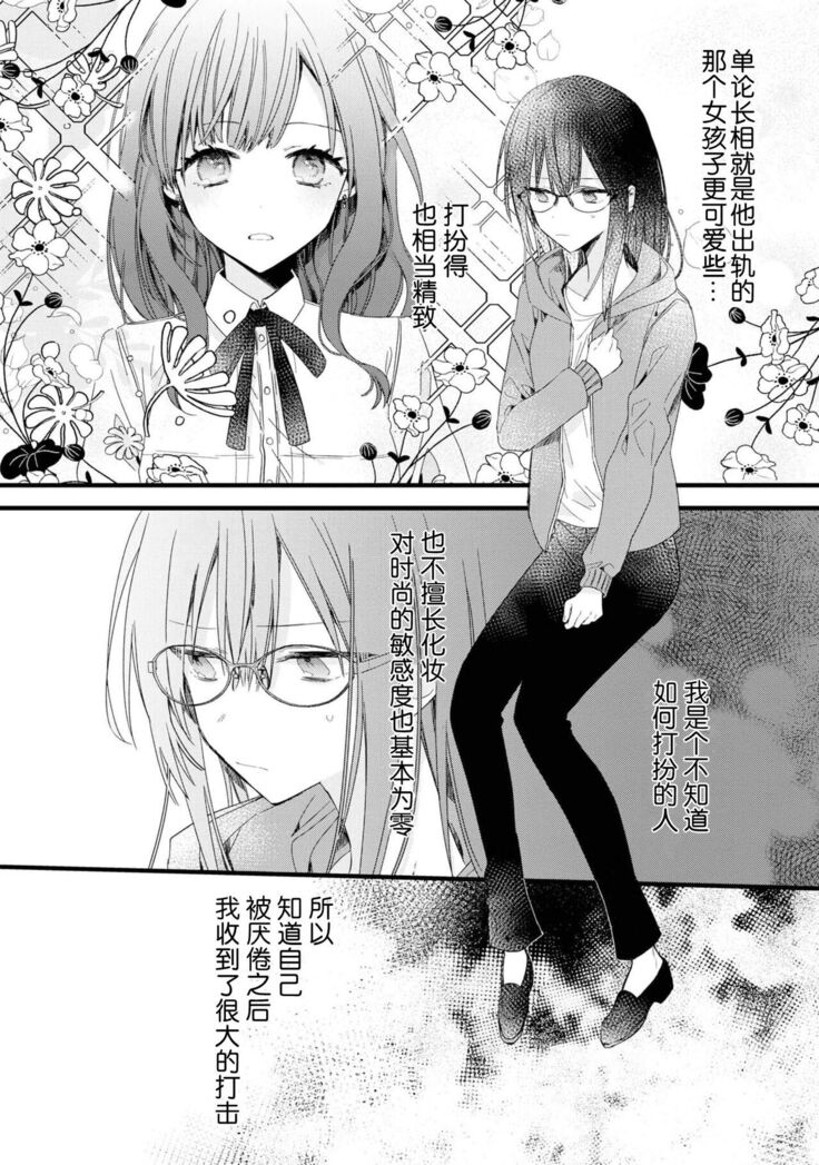 [Cocoa] Kimi no te de kawaiku naritai!~ Jendāresu danshi to no Hna gisō ren'ai ~ | 想要通过你的双手变得可爱！～和无性别男子的H伪装恋爱～: 1-2 [Chinese] [莉赛特汉化组]