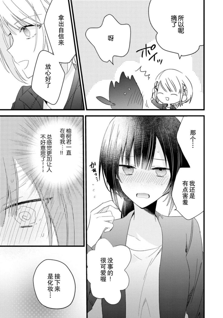 [Cocoa] Kimi no te de kawaiku naritai!~ Jendāresu danshi to no Hna gisō ren'ai ~ | 想要通过你的双手变得可爱！～和无性别男子的H伪装恋爱～: 1-2 [Chinese] [莉赛特汉化组]