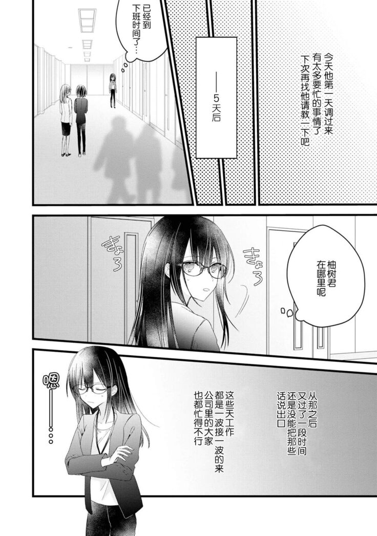 [Cocoa] Kimi no te de kawaiku naritai!~ Jendāresu danshi to no Hna gisō ren'ai ~ | 想要通过你的双手变得可爱！～和无性别男子的H伪装恋爱～: 1-2 [Chinese] [莉赛特汉化组]