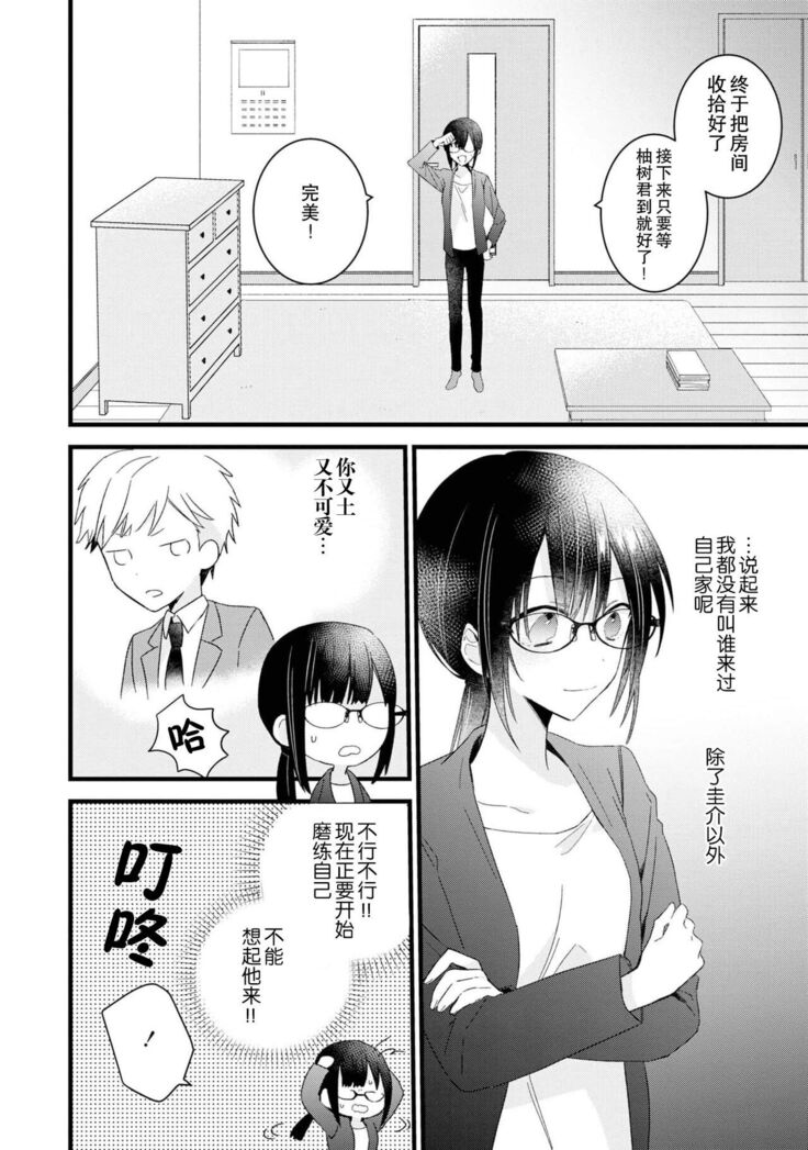 [Cocoa] Kimi no te de kawaiku naritai!~ Jendāresu danshi to no Hna gisō ren'ai ~ | 想要通过你的双手变得可爱！～和无性别男子的H伪装恋爱～: 1-2 [Chinese] [莉赛特汉化组]