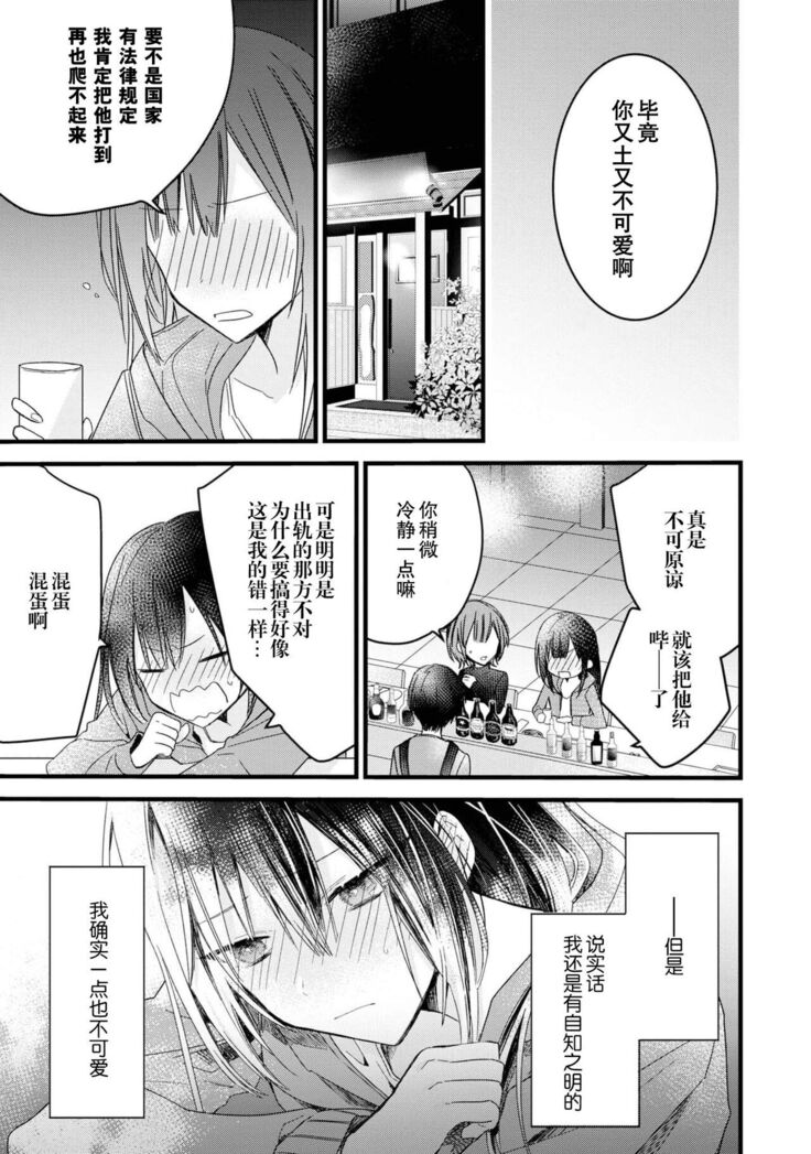 [Cocoa] Kimi no te de kawaiku naritai!~ Jendāresu danshi to no Hna gisō ren'ai ~ | 想要通过你的双手变得可爱！～和无性别男子的H伪装恋爱～: 1-2 [Chinese] [莉赛特汉化组]