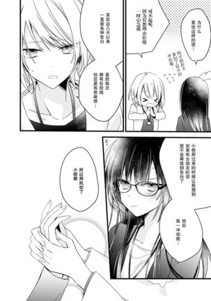 [Cocoa] Kimi no te de kawaiku naritai!~ Jendāresu danshi to no Hna gisō ren'ai ~ | 想要通过你的双手变得可爱！～和无性别男子的H伪装恋爱～: 1-2 [Chinese] [莉赛特汉化组] Page #29