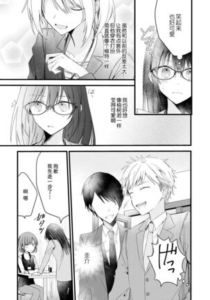 [Cocoa] Kimi no te de kawaiku naritai!~ Jendāresu danshi to no Hna gisō ren'ai ~ | 想要通过你的双手变得可爱！～和无性别男子的H伪装恋爱～: 1-2 [Chinese] [莉赛特汉化组] Page #20