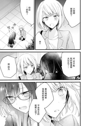 [Cocoa] Kimi no te de kawaiku naritai!~ Jendāresu danshi to no Hna gisō ren'ai ~ | 想要通过你的双手变得可爱！～和无性别男子的H伪装恋爱～: 1-2 [Chinese] [莉赛特汉化组] Page #46