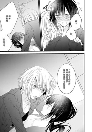 [Cocoa] Kimi no te de kawaiku naritai!~ Jendāresu danshi to no Hna gisō ren'ai ~ | 想要通过你的双手变得可爱！～和无性别男子的H伪装恋爱～: 1-2 [Chinese] [莉赛特汉化组] Page #58