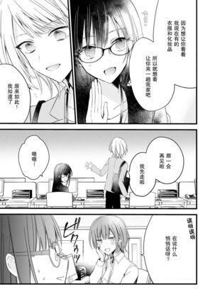 [Cocoa] Kimi no te de kawaiku naritai!~ Jendāresu danshi to no Hna gisō ren'ai ~ | 想要通过你的双手变得可爱！～和无性别男子的H伪装恋爱～: 1-2 [Chinese] [莉赛特汉化组] Page #40