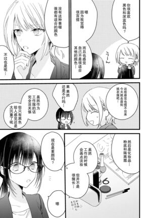[Cocoa] Kimi no te de kawaiku naritai!~ Jendāresu danshi to no Hna gisō ren'ai ~ | 想要通过你的双手变得可爱！～和无性别男子的H伪装恋爱～: 1-2 [Chinese] [莉赛特汉化组] Page #52