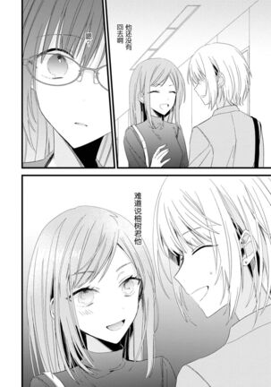 [Cocoa] Kimi no te de kawaiku naritai!~ Jendāresu danshi to no Hna gisō ren'ai ~ | 想要通过你的双手变得可爱！～和无性别男子的H伪装恋爱～: 1-2 [Chinese] [莉赛特汉化组] Page #43