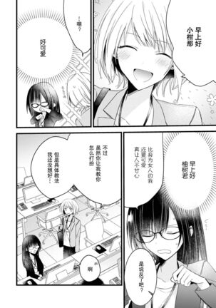 [Cocoa] Kimi no te de kawaiku naritai!~ Jendāresu danshi to no Hna gisō ren'ai ~ | 想要通过你的双手变得可爱！～和无性别男子的H伪装恋爱～: 1-2 [Chinese] [莉赛特汉化组] Page #39