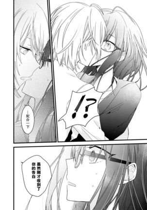 [Cocoa] Kimi no te de kawaiku naritai!~ Jendāresu danshi to no Hna gisō ren'ai ~ | 想要通过你的双手变得可爱！～和无性别男子的H伪装恋爱～: 1-2 [Chinese] [莉赛特汉化组] Page #27