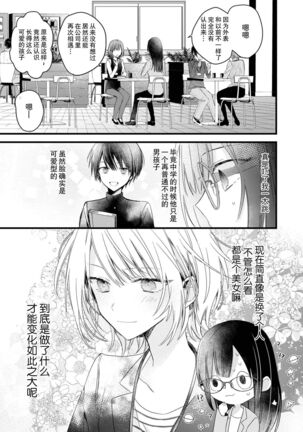 [Cocoa] Kimi no te de kawaiku naritai!~ Jendāresu danshi to no Hna gisō ren'ai ~ | 想要通过你的双手变得可爱！～和无性别男子的H伪装恋爱～: 1-2 [Chinese] [莉赛特汉化组] Page #18
