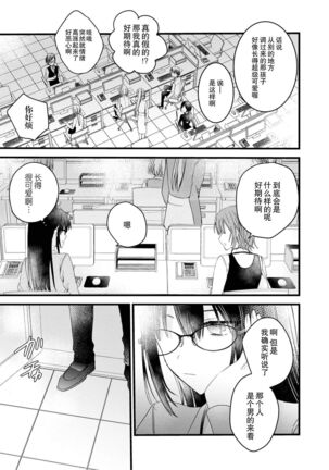 [Cocoa] Kimi no te de kawaiku naritai!~ Jendāresu danshi to no Hna gisō ren'ai ~ | 想要通过你的双手变得可爱！～和无性别男子的H伪装恋爱～: 1-2 [Chinese] [莉赛特汉化组] Page #14