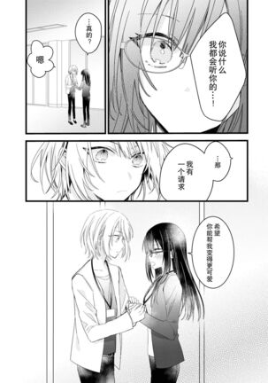 [Cocoa] Kimi no te de kawaiku naritai!~ Jendāresu danshi to no Hna gisō ren'ai ~ | 想要通过你的双手变得可爱！～和无性别男子的H伪装恋爱～: 1-2 [Chinese] [莉赛特汉化组] Page #31