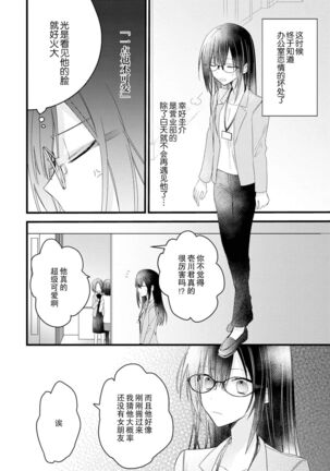 [Cocoa] Kimi no te de kawaiku naritai!~ Jendāresu danshi to no Hna gisō ren'ai ~ | 想要通过你的双手变得可爱！～和无性别男子的H伪装恋爱～: 1-2 [Chinese] [莉赛特汉化组] Page #21