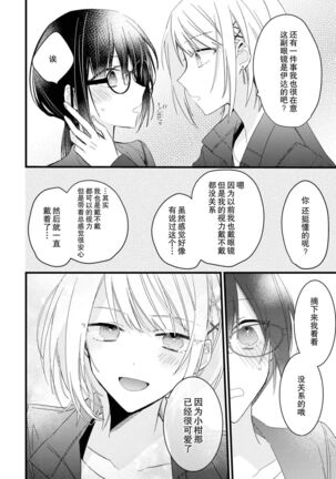 [Cocoa] Kimi no te de kawaiku naritai!~ Jendāresu danshi to no Hna gisō ren'ai ~ | 想要通过你的双手变得可爱！～和无性别男子的H伪装恋爱～: 1-2 [Chinese] [莉赛特汉化组] Page #53