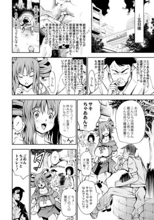 Nemutta Ketsu to Cheer ga Aru -The Suiminjutsu- Page #16