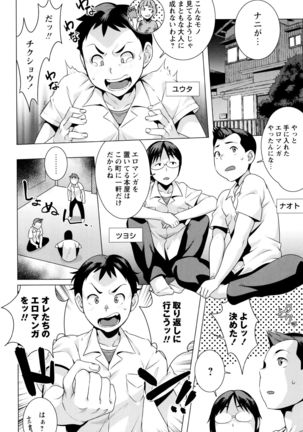 Hatsujou ! Namaiki JK Page #168