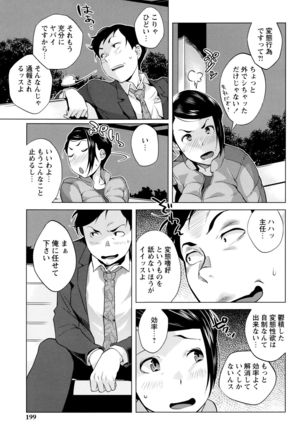 Hatsujou ! Namaiki JK Page #195