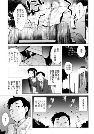 Hatsujou ! Namaiki JK Page #191