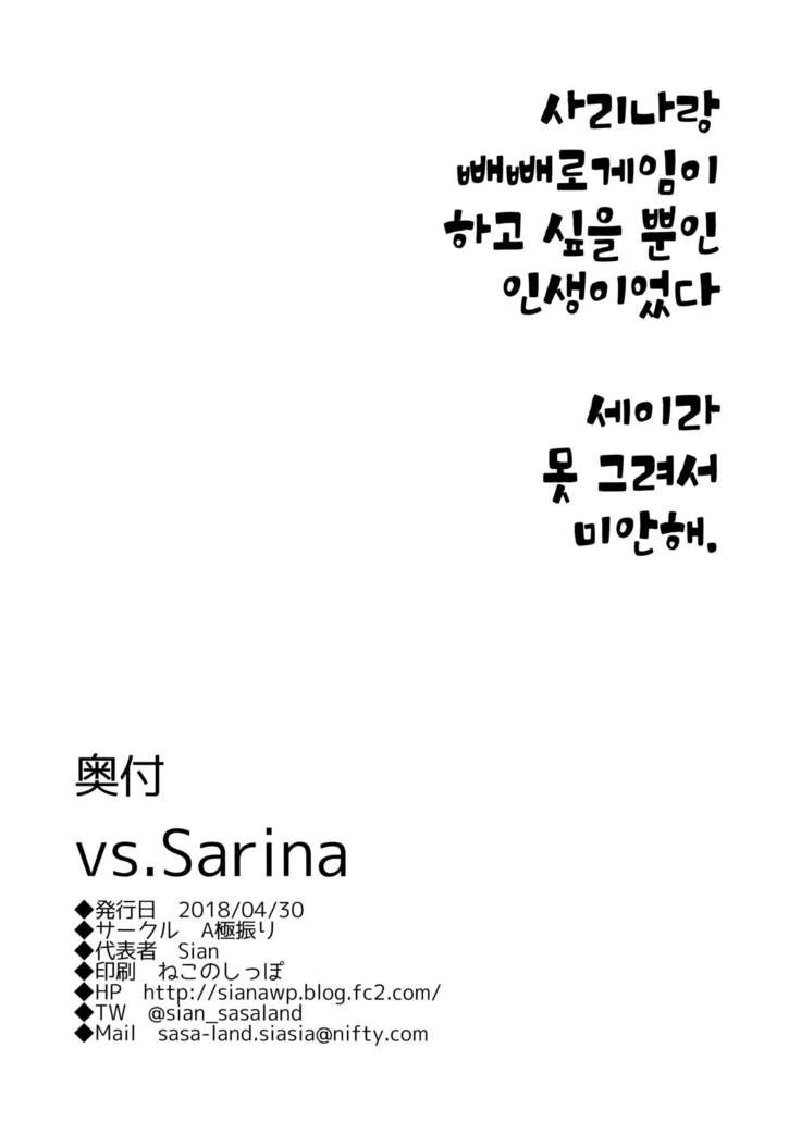 vs. Sarina