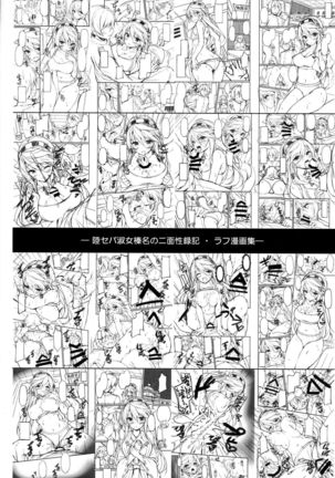 Rikusepa Shukujo Haruna no Nimensei Rokuki - Page 19