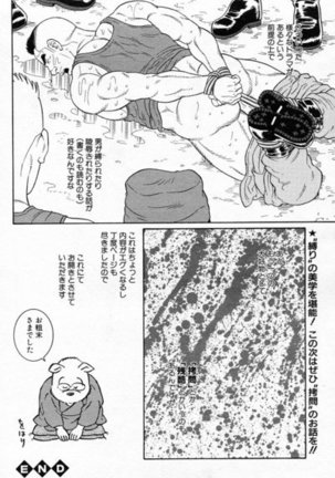 Gengoroh Tagame 田亀源五郎 – 嗜虐の花園 - Page 8