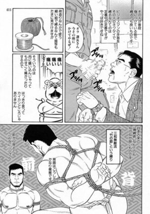 Gengoroh Tagame 田亀源五郎 – 嗜虐の花園 - Page 3