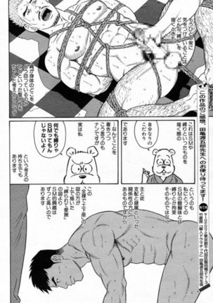 Gengoroh Tagame 田亀源五郎 – 嗜虐の花園 - Page 6